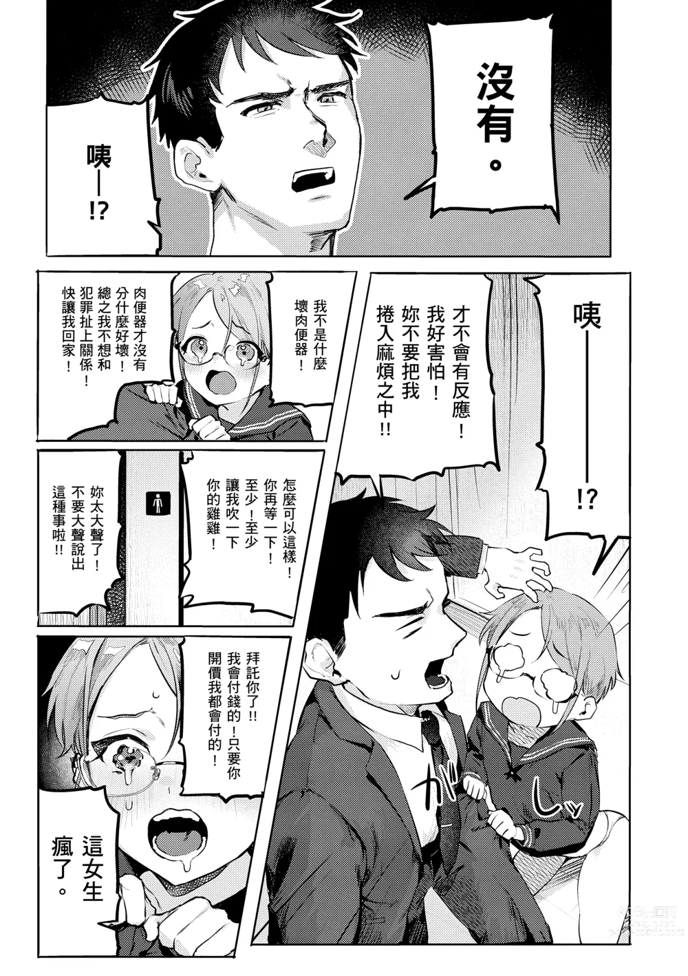 Page 107 of manga 肉食系草莓蛋糕 (decensored)