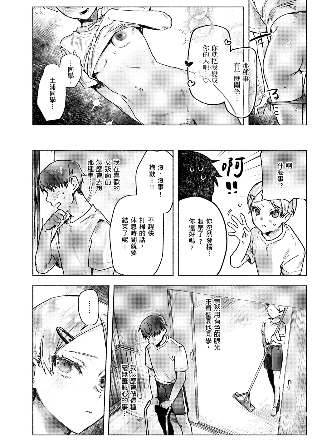 Page 12 of manga 肉食系草莓蛋糕 (decensored)