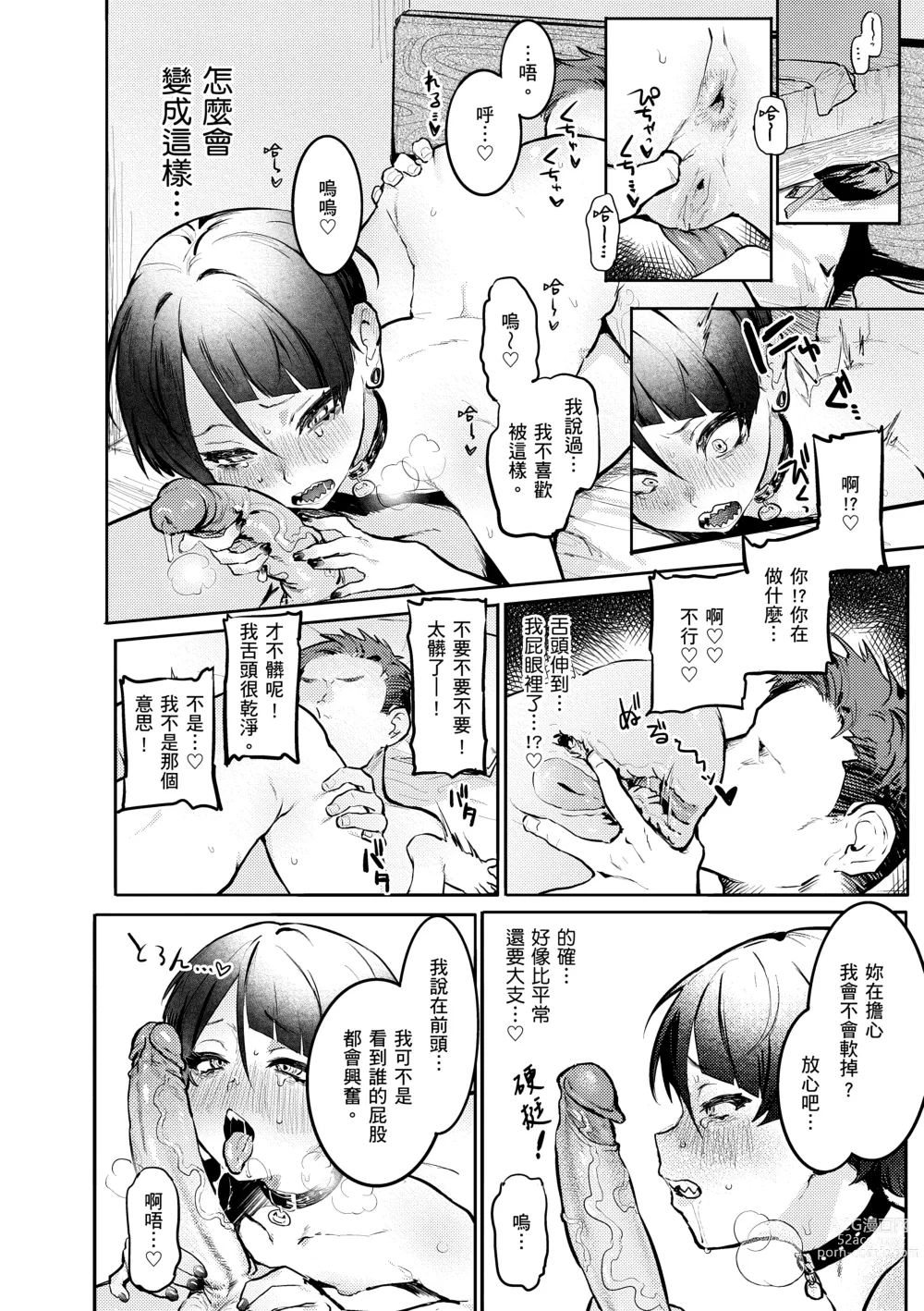 Page 130 of manga 肉食系草莓蛋糕 (decensored)