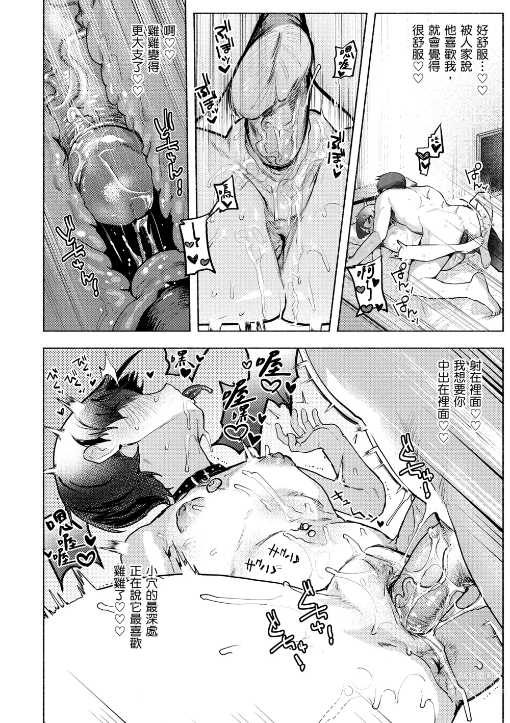 Page 140 of manga 肉食系草莓蛋糕 (decensored)