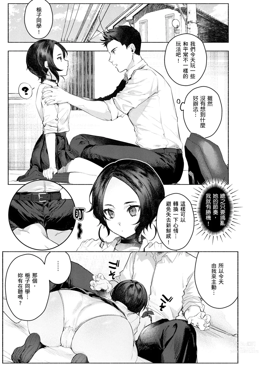 Page 147 of manga 肉食系草莓蛋糕 (decensored)