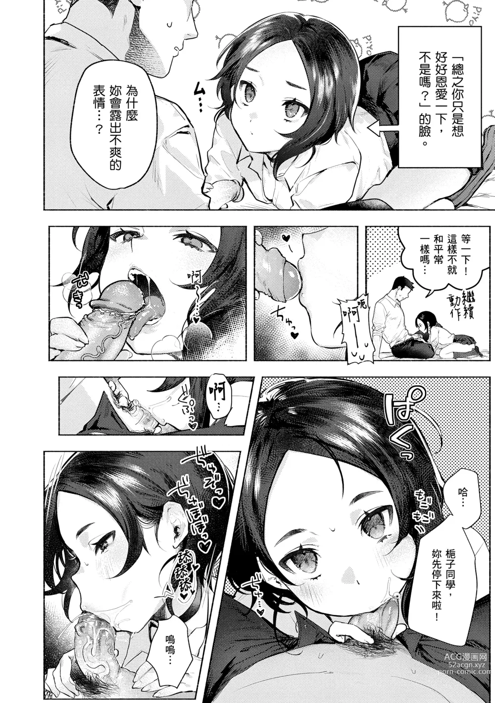 Page 148 of manga 肉食系草莓蛋糕 (decensored)