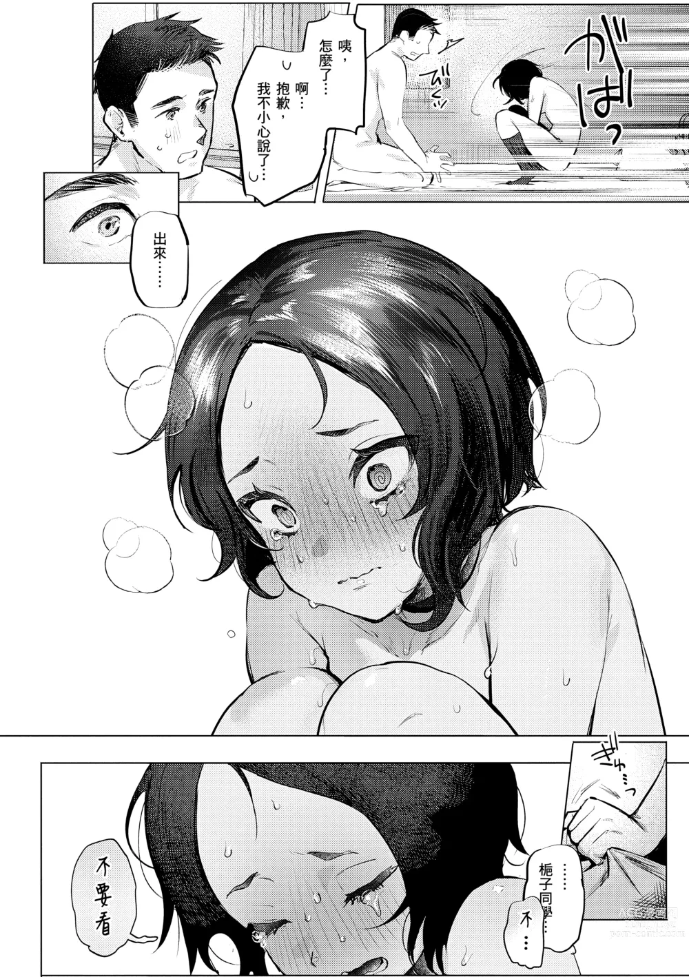 Page 154 of manga 肉食系草莓蛋糕 (decensored)