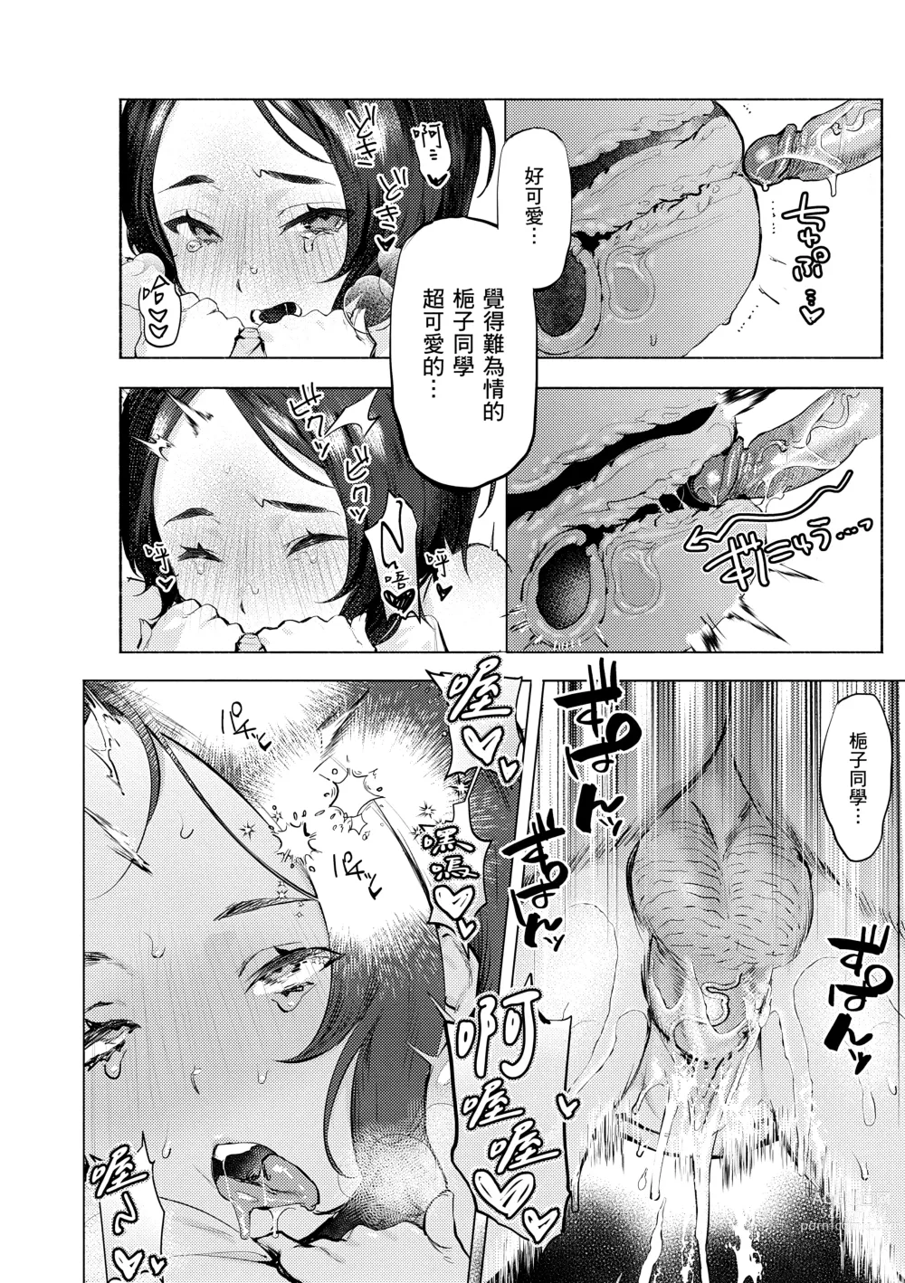 Page 158 of manga 肉食系草莓蛋糕 (decensored)