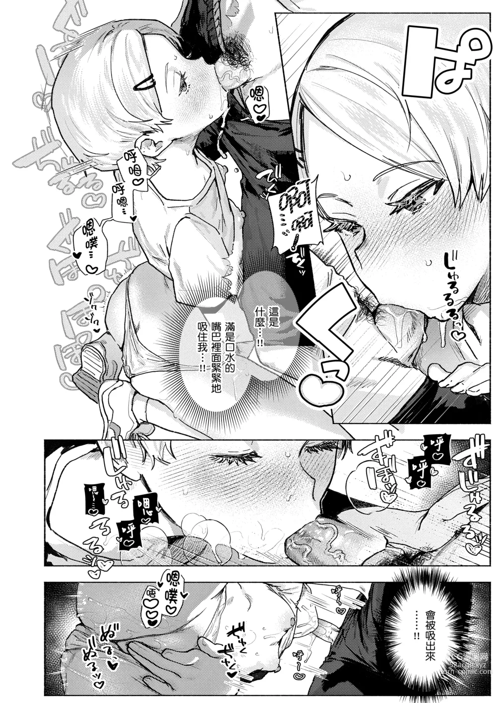 Page 18 of manga 肉食系草莓蛋糕 (decensored)