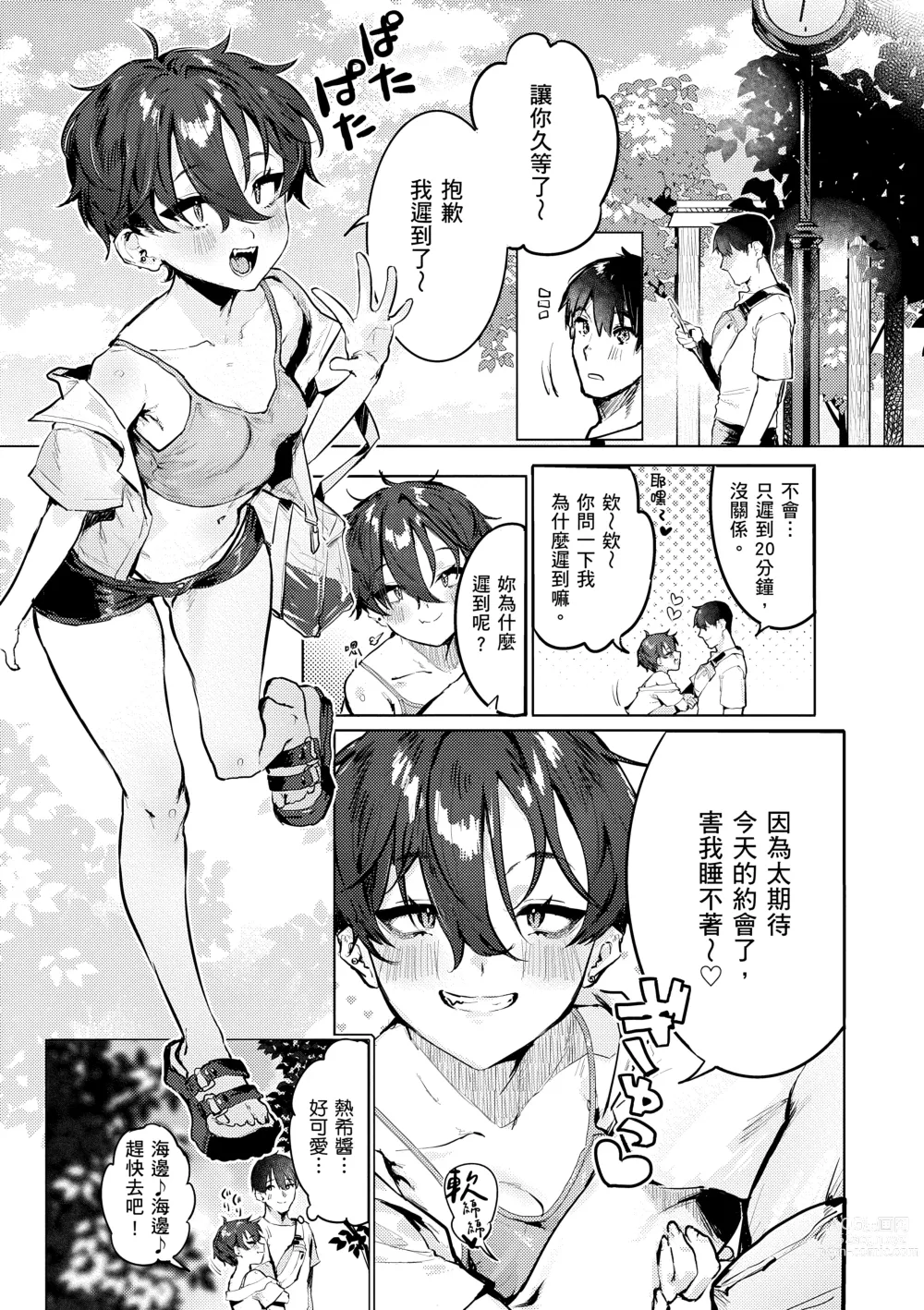 Page 31 of manga 肉食系草莓蛋糕 (decensored)