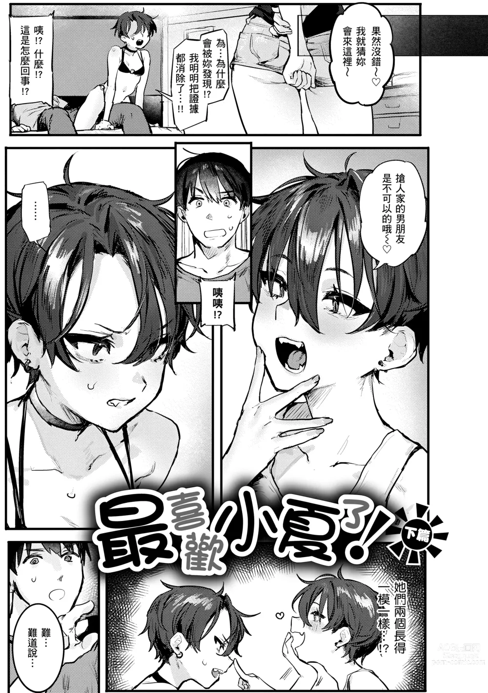 Page 47 of manga 肉食系草莓蛋糕 (decensored)