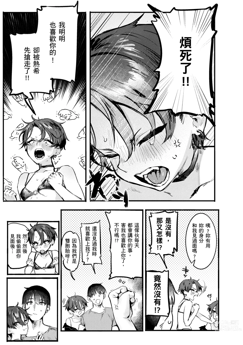 Page 49 of manga 肉食系草莓蛋糕 (decensored)