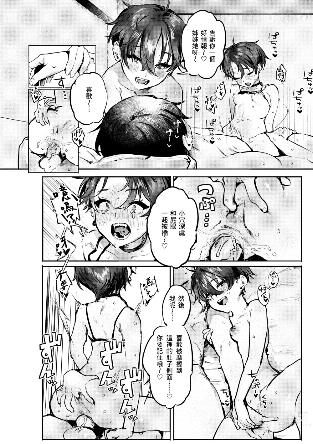 Page 56 of manga 肉食系草莓蛋糕 (decensored)