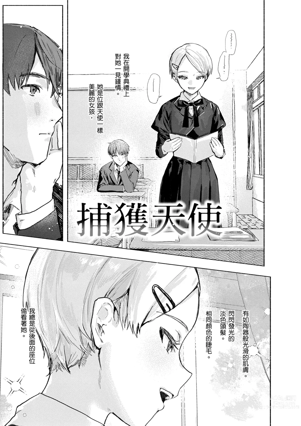 Page 7 of manga 肉食系草莓蛋糕 (decensored)