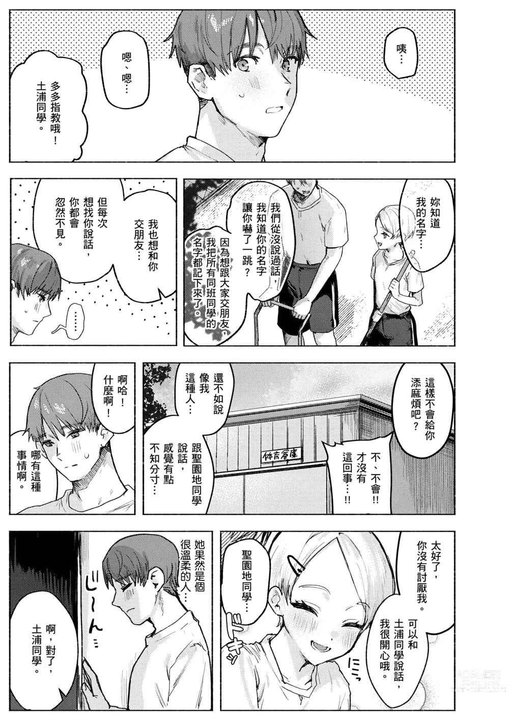 Page 9 of manga 肉食系草莓蛋糕 (decensored)