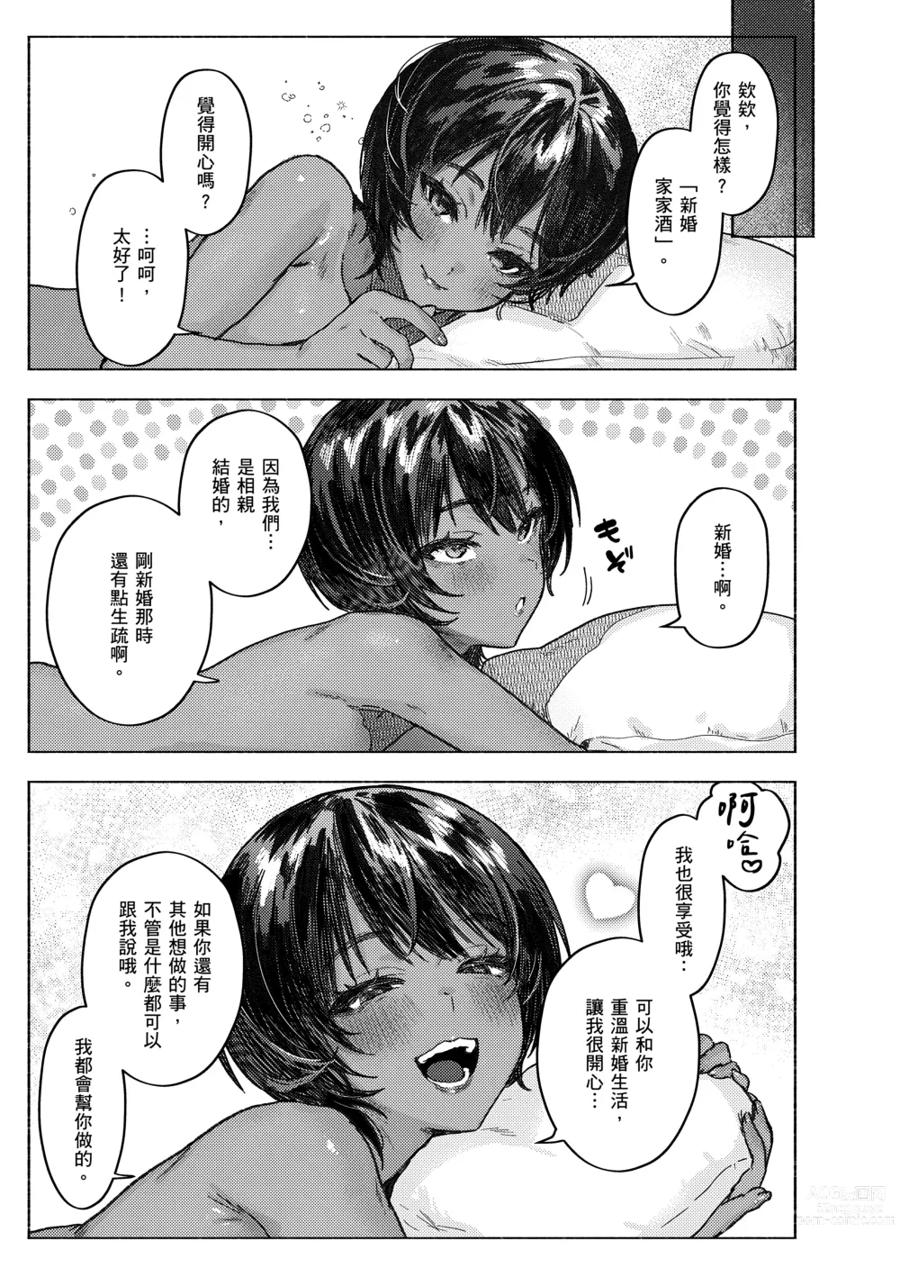 Page 81 of manga 肉食系草莓蛋糕 (decensored)