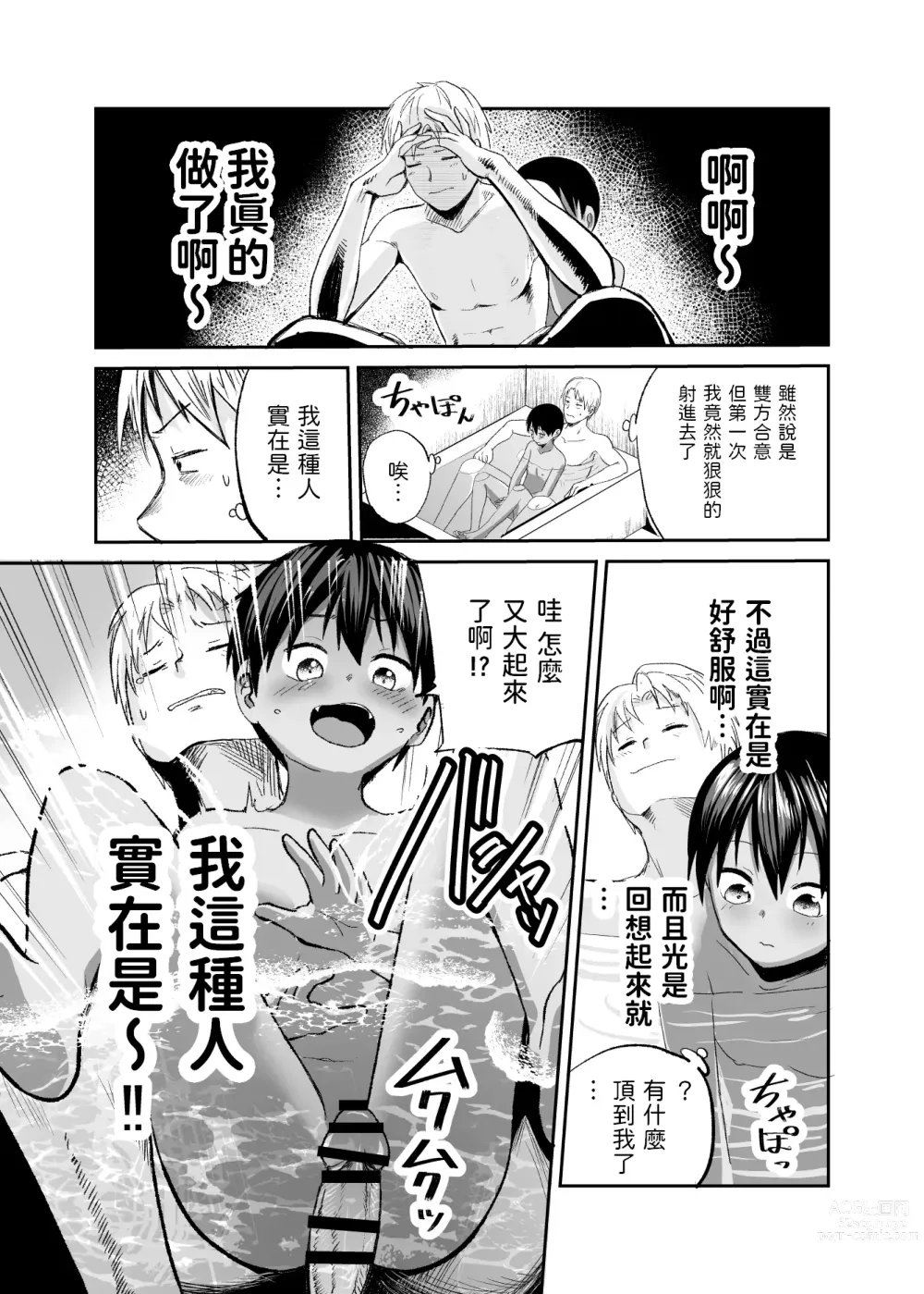 Page 21 of doujinshi Natsu no Shizuku ~Kasshoku no Itoko to 1-Shuukan~