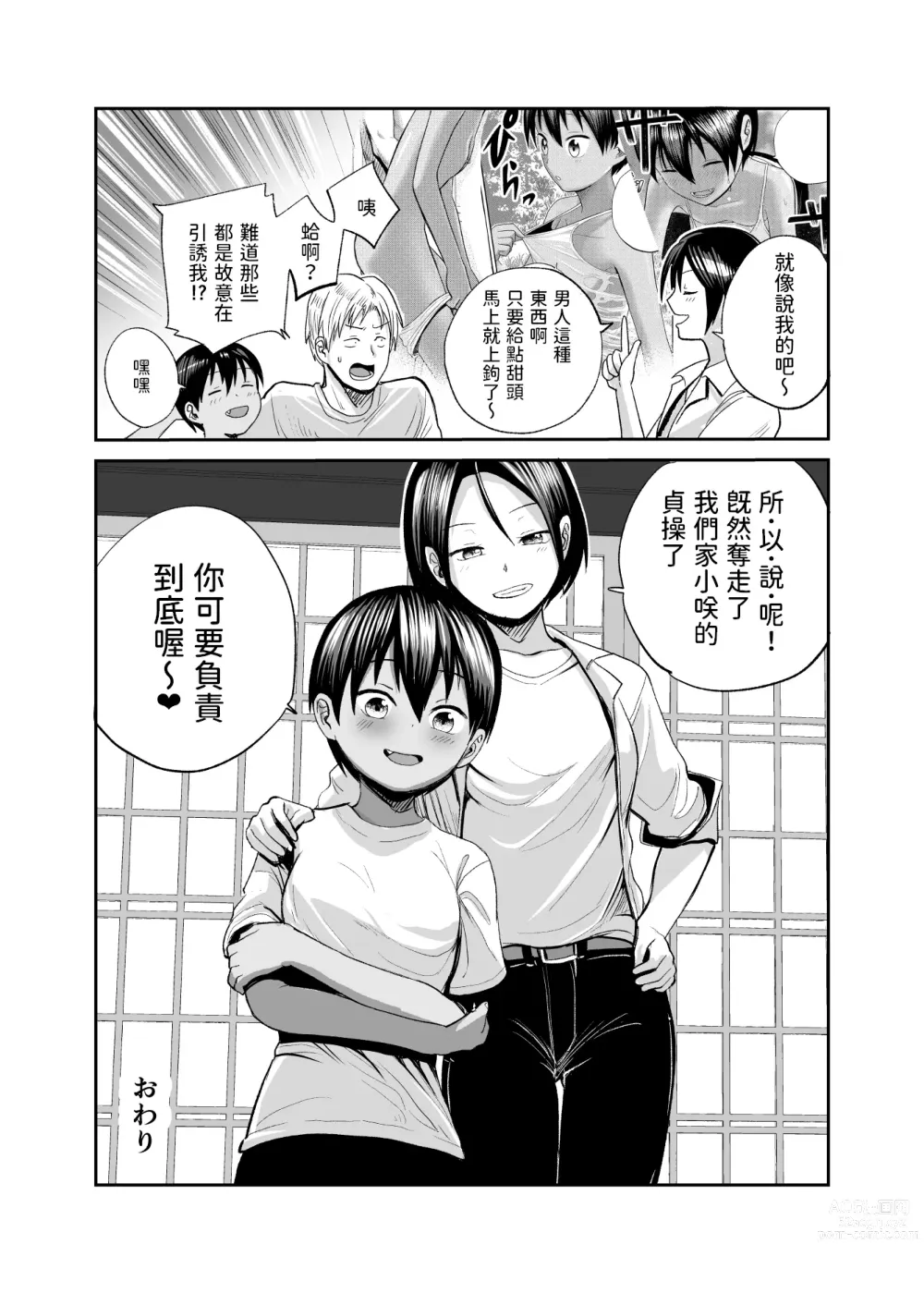Page 31 of doujinshi Natsu no Shizuku ~Kasshoku no Itoko to 1-Shuukan~