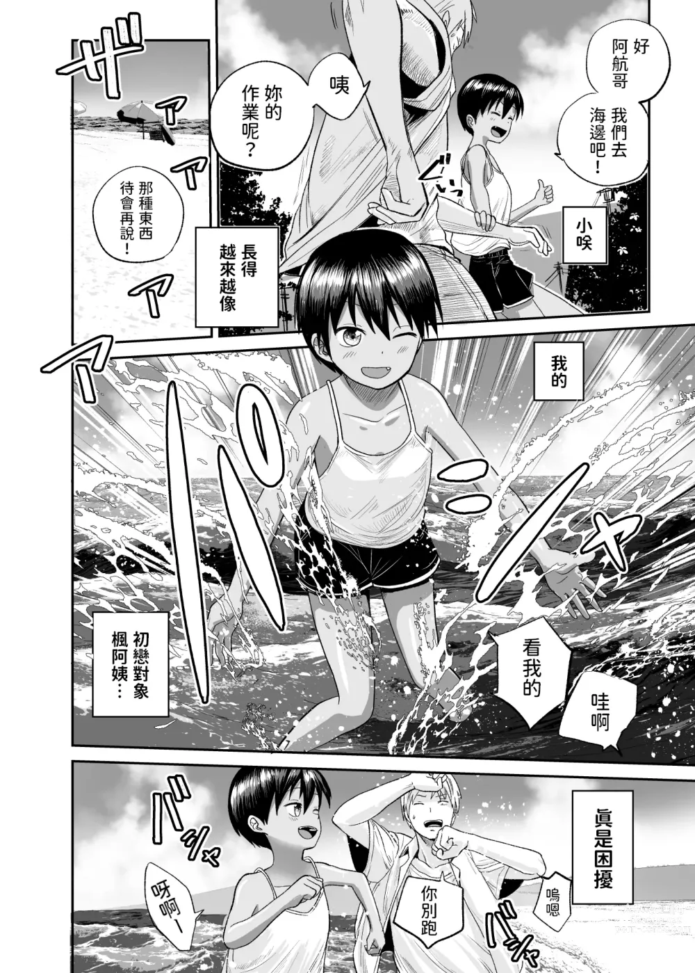 Page 5 of doujinshi Natsu no Shizuku ~Kasshoku no Itoko to 1-Shuukan~