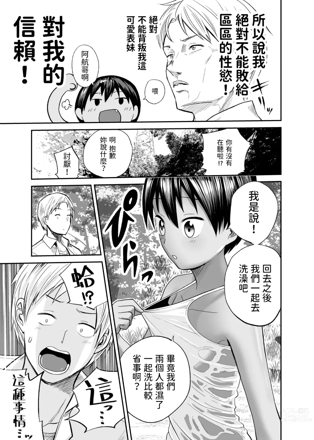 Page 8 of doujinshi Natsu no Shizuku ~Kasshoku no Itoko to 1-Shuukan~