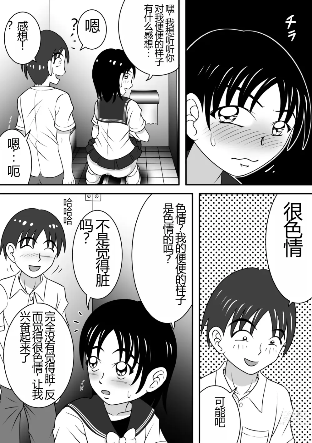 Page 13 of doujinshi 毫无保留的女孩