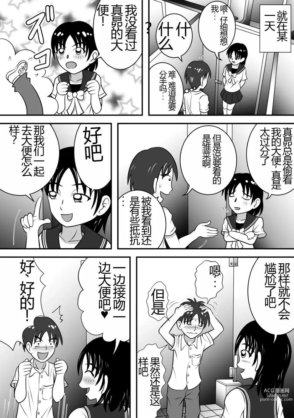 Page 17 of doujinshi 毫无保留的女孩