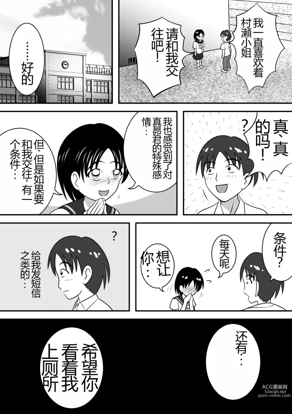 Page 3 of doujinshi 毫无保留的女孩
