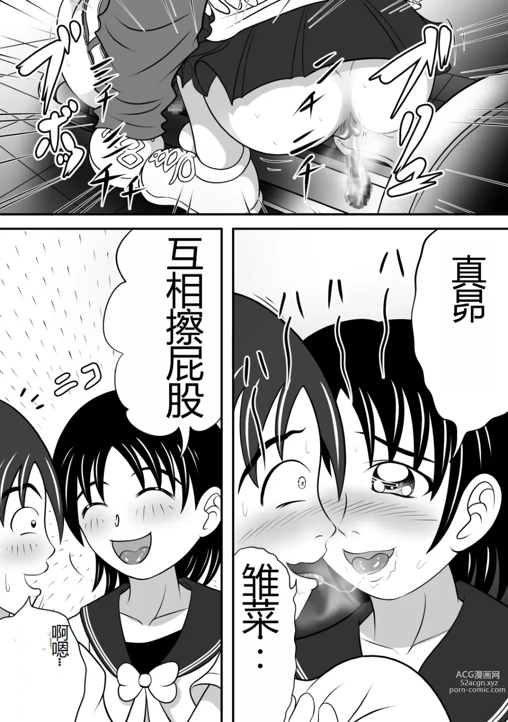 Page 21 of doujinshi 毫无保留的女孩