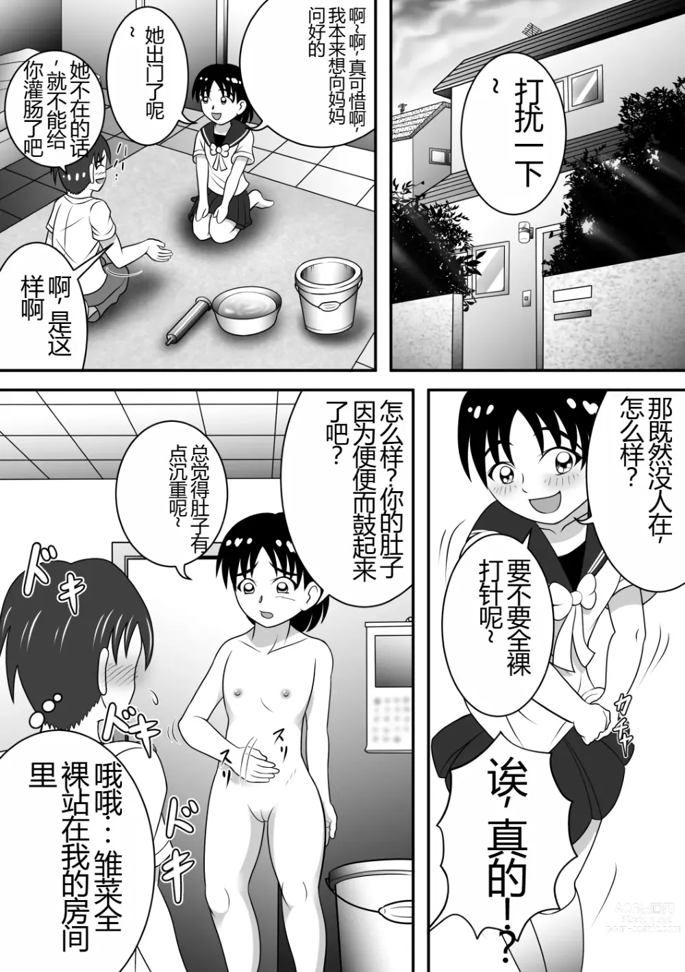 Page 28 of doujinshi 毫无保留的女孩