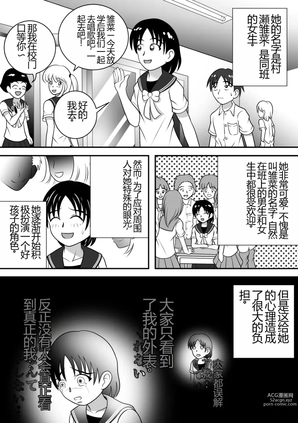 Page 4 of doujinshi 毫无保留的女孩