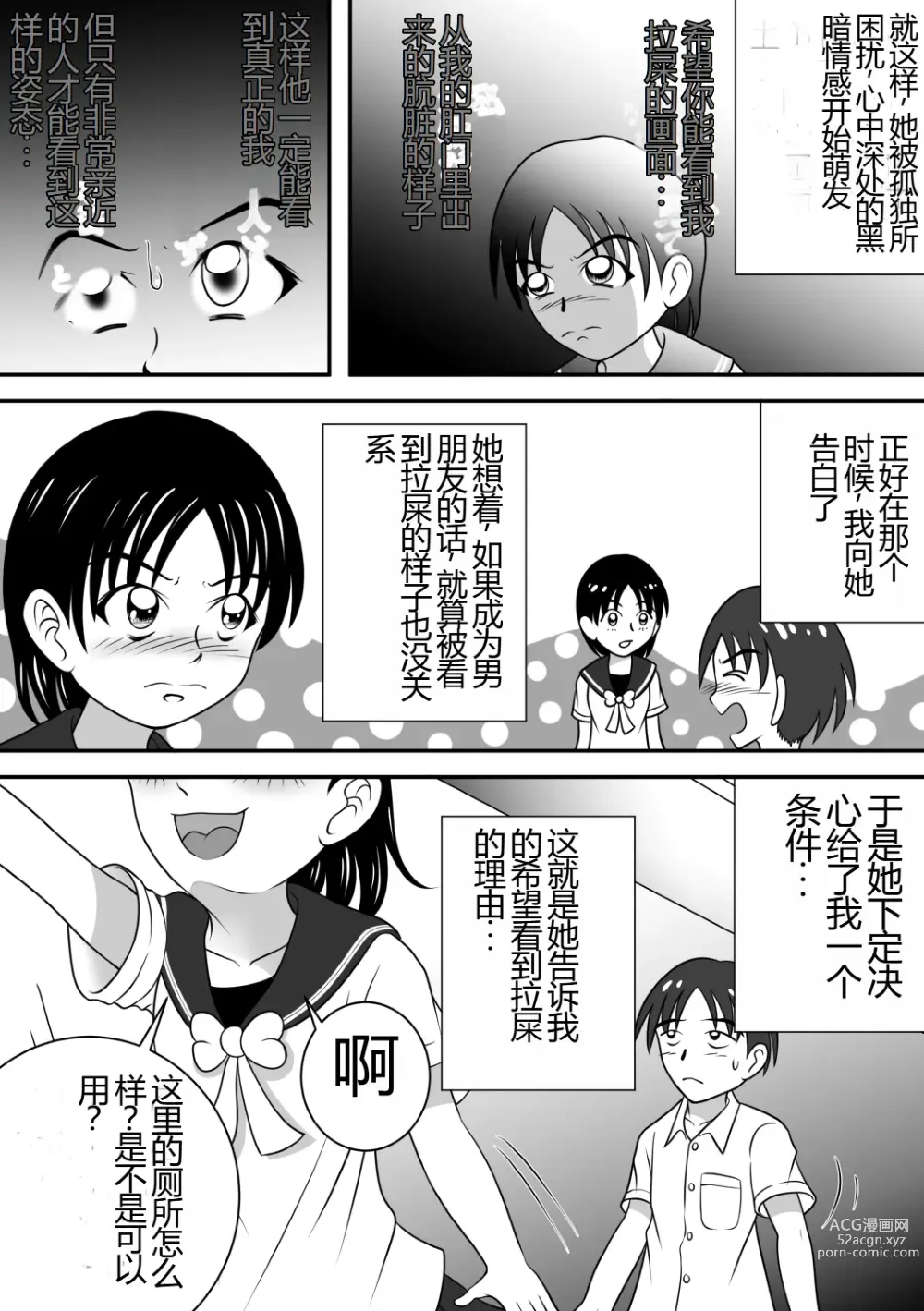 Page 5 of doujinshi 毫无保留的女孩