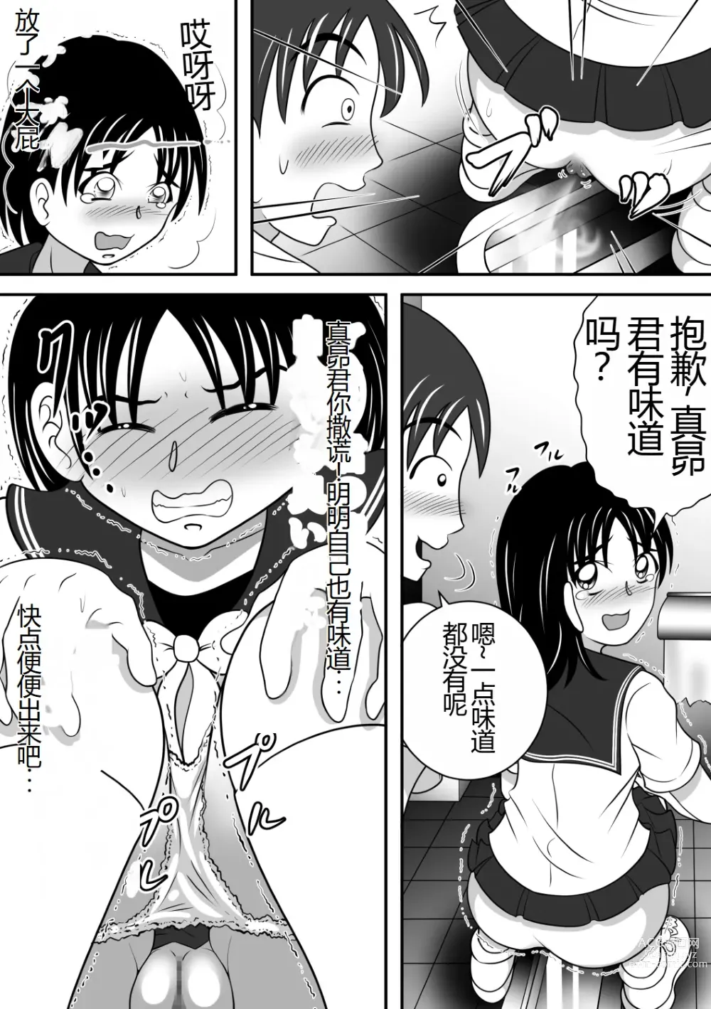 Page 9 of doujinshi 毫无保留的女孩