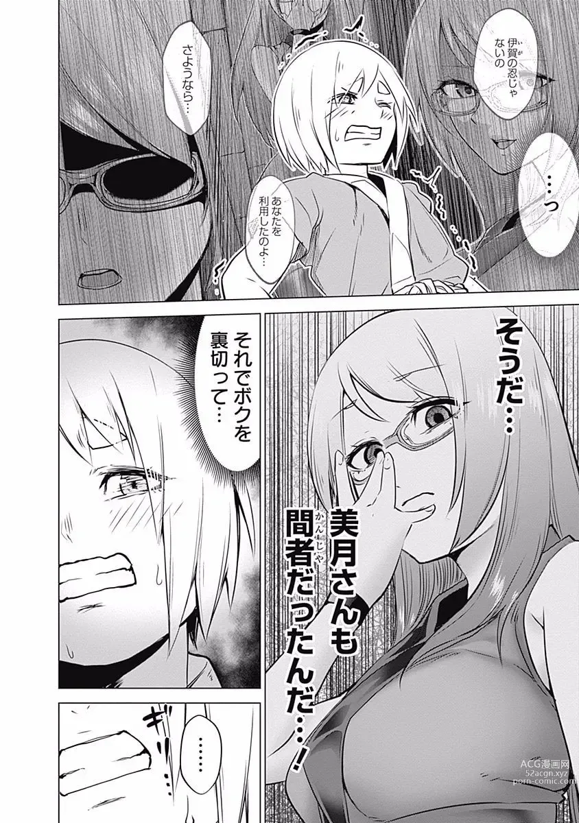 Page 18 of manga Kunoichi no ichi Vol. 3
