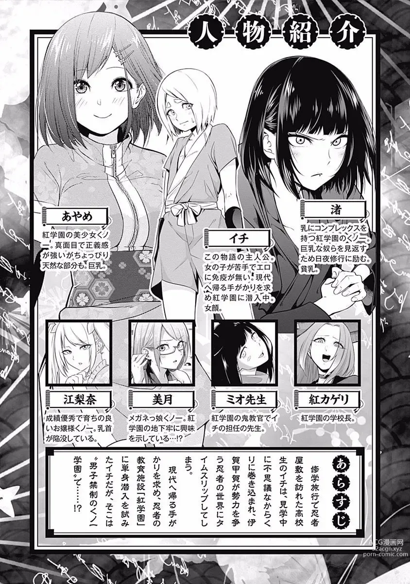 Page 5 of manga Kunoichi no ichi Vol. 3