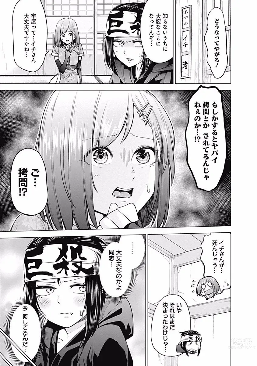 Page 7 of manga Kunoichi no ichi Vol. 3