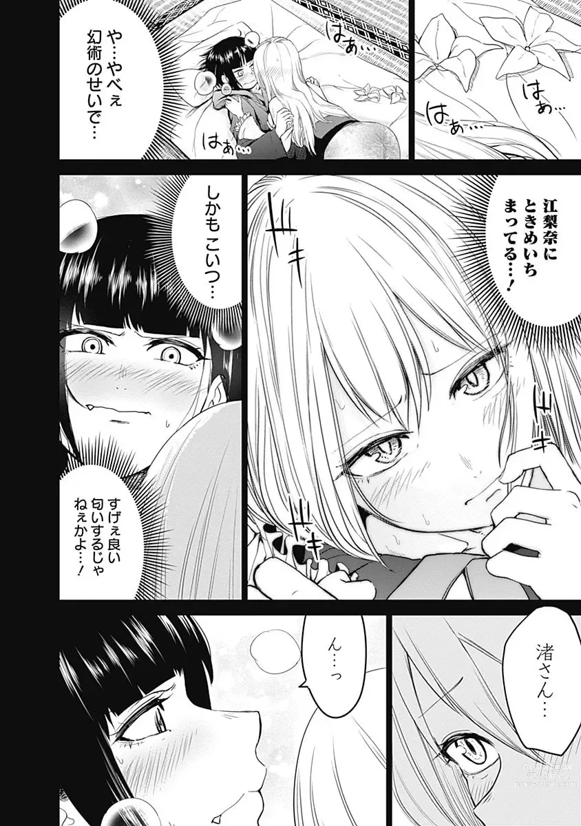 Page 46 of manga Kunoichi no ichi Vol. 4