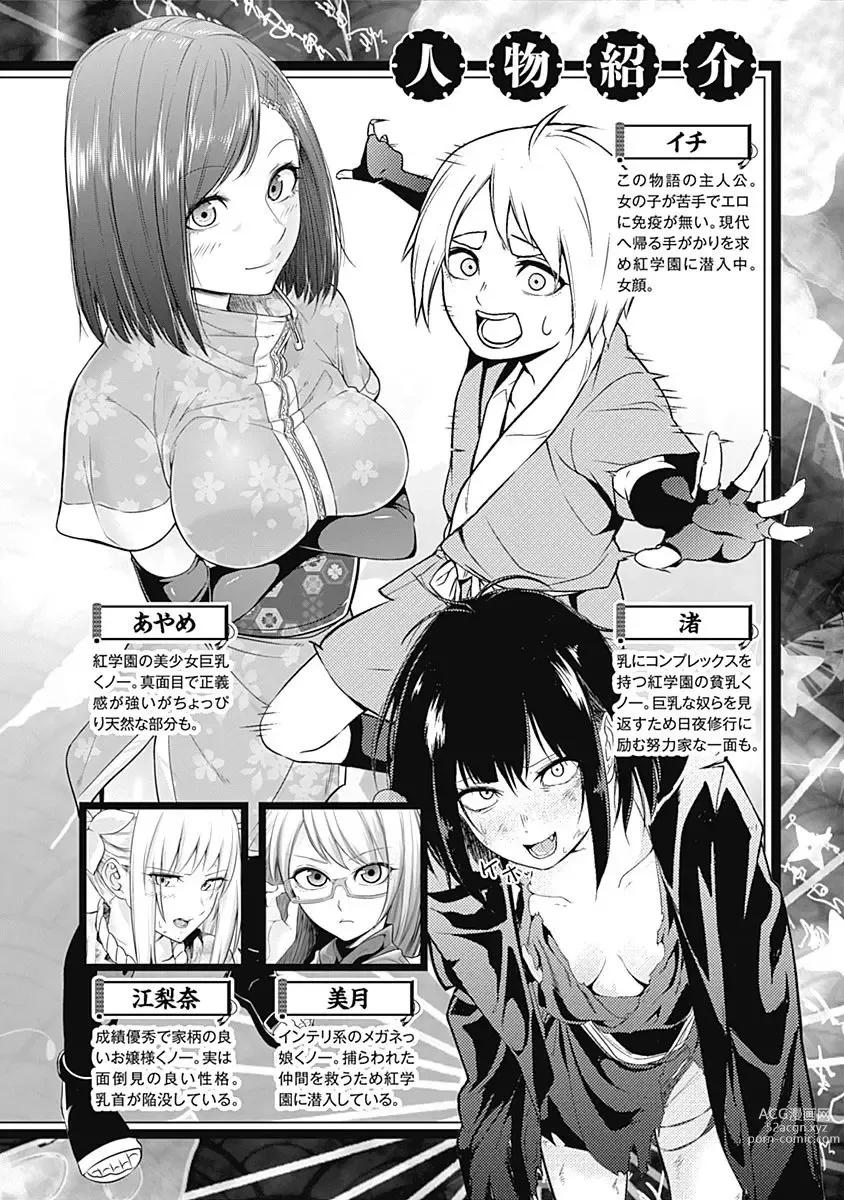 Page 6 of manga Kunoichi no ichi Vol. 4