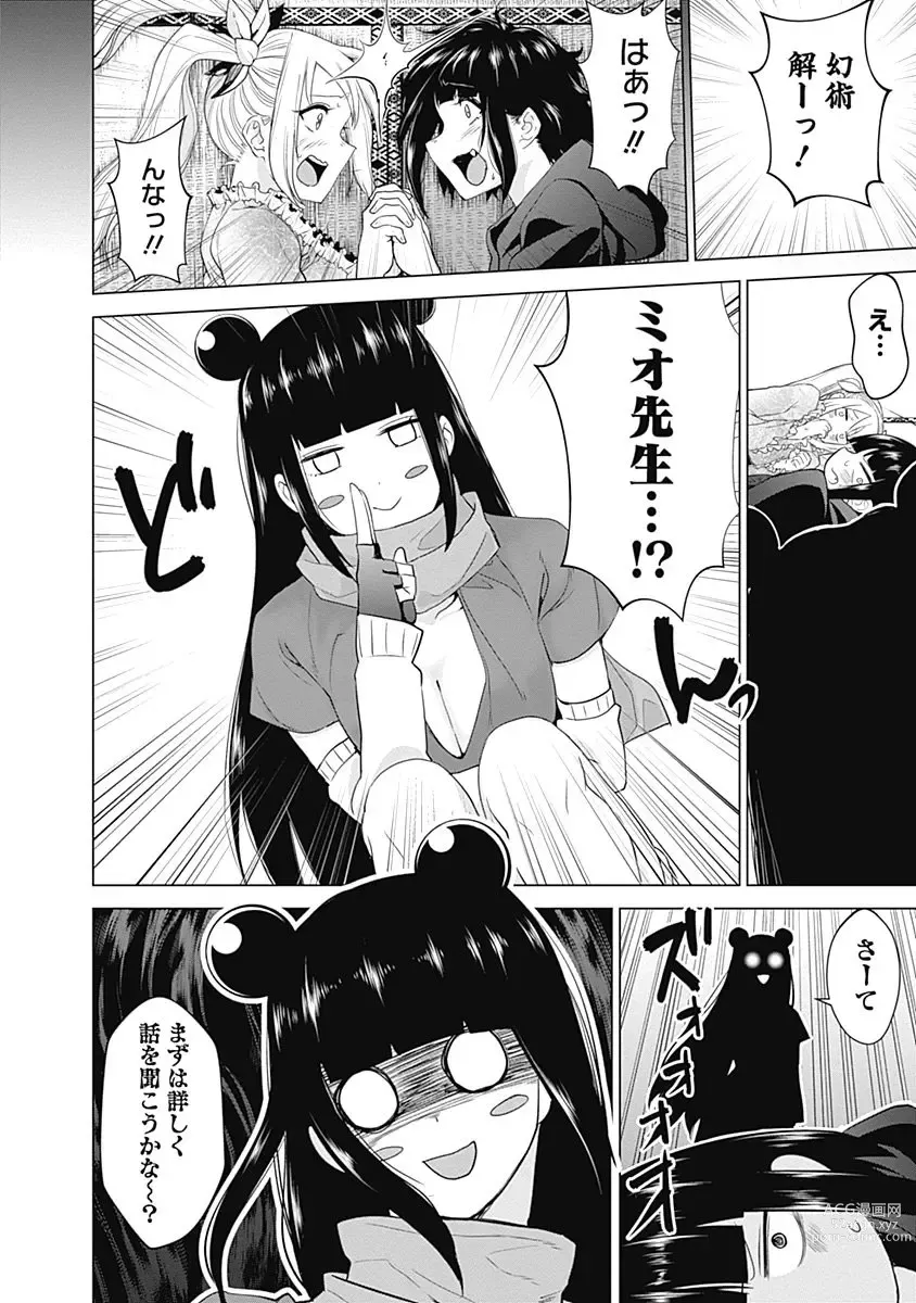 Page 54 of manga Kunoichi no ichi Vol. 4