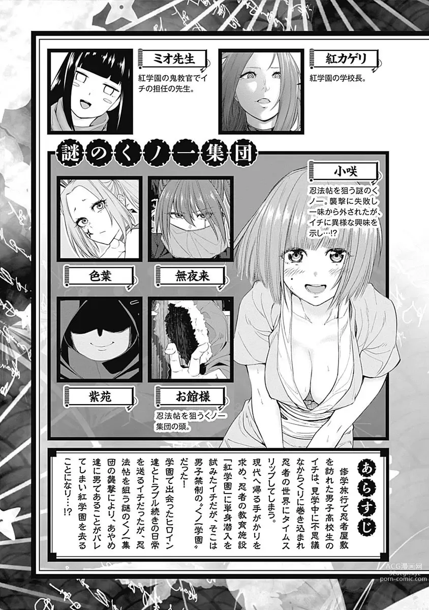 Page 7 of manga Kunoichi no ichi Vol. 4