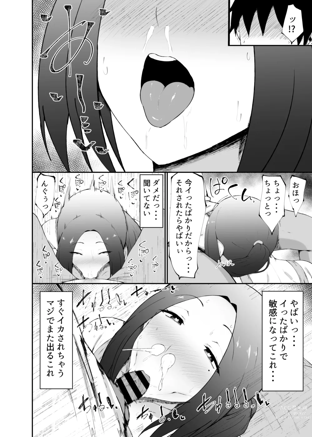 Page 14 of doujinshi Hitozuma wa  Kantan ni  Makechau