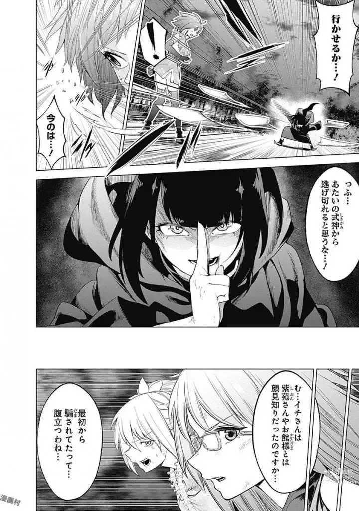 Page 12 of manga Kunoichi no ichi Vol. 5