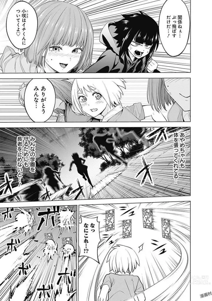 Page 13 of manga Kunoichi no ichi Vol. 5