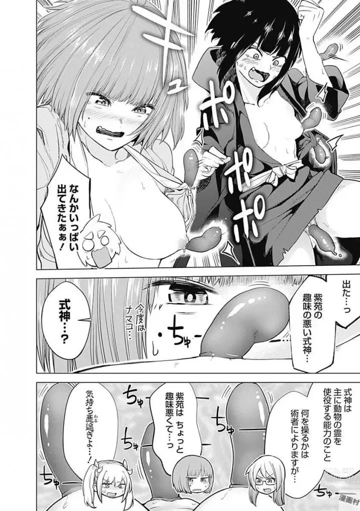 Page 14 of manga Kunoichi no ichi Vol. 5