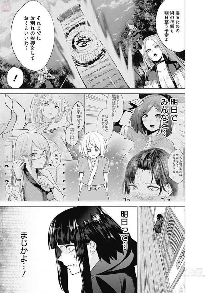 Page 157 of manga Kunoichi no ichi Vol. 5