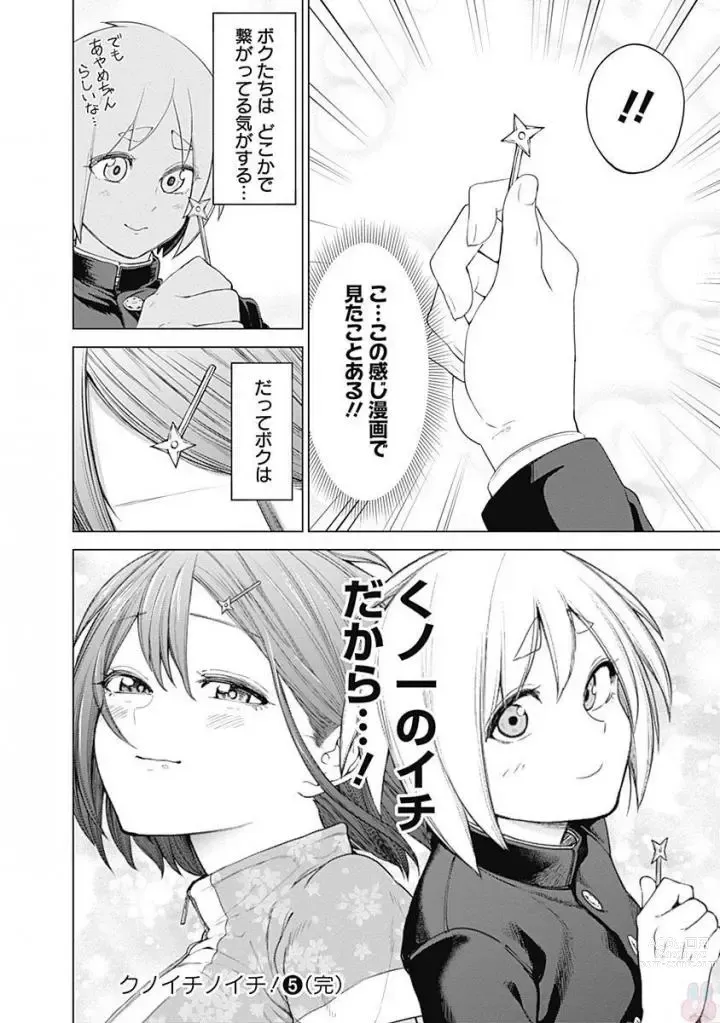 Page 188 of manga Kunoichi no ichi Vol. 5