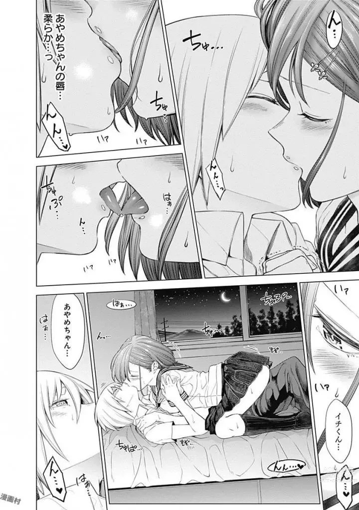 Page 196 of manga Kunoichi no ichi Vol. 5
