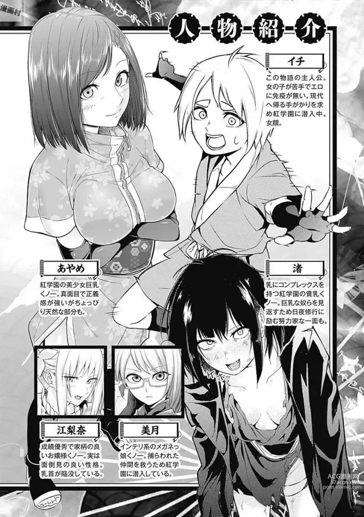 Page 6 of manga Kunoichi no ichi Vol. 5