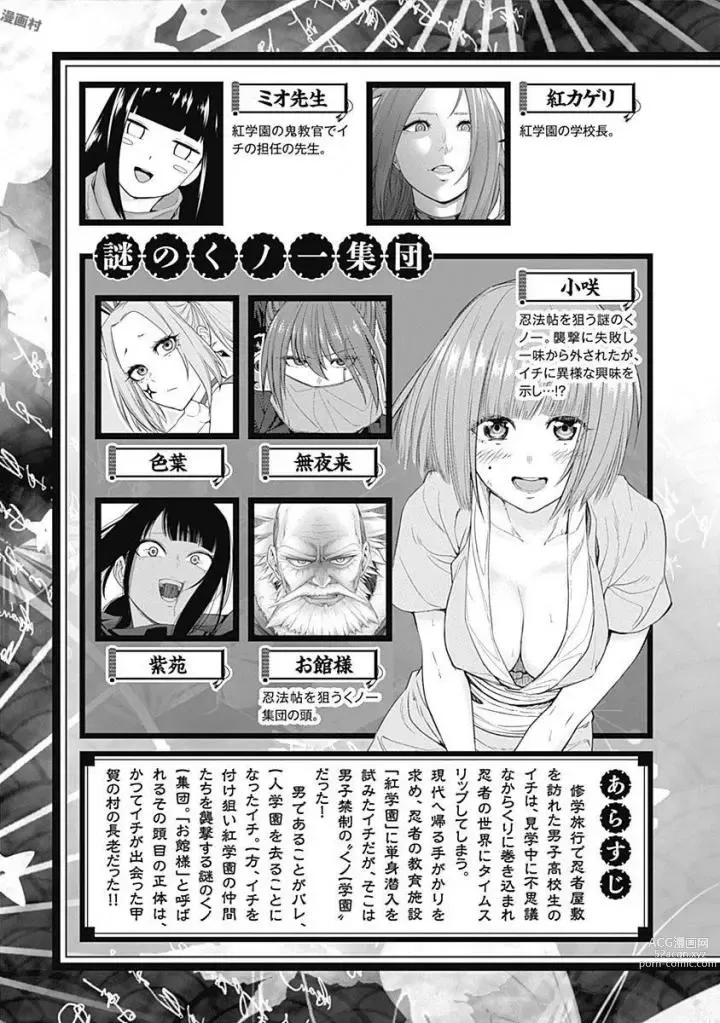 Page 7 of manga Kunoichi no ichi Vol. 5