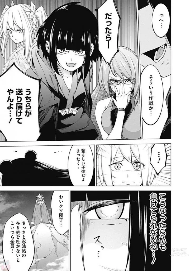 Page 67 of manga Kunoichi no ichi Vol. 5