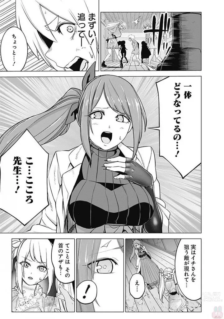 Page 71 of manga Kunoichi no ichi Vol. 5