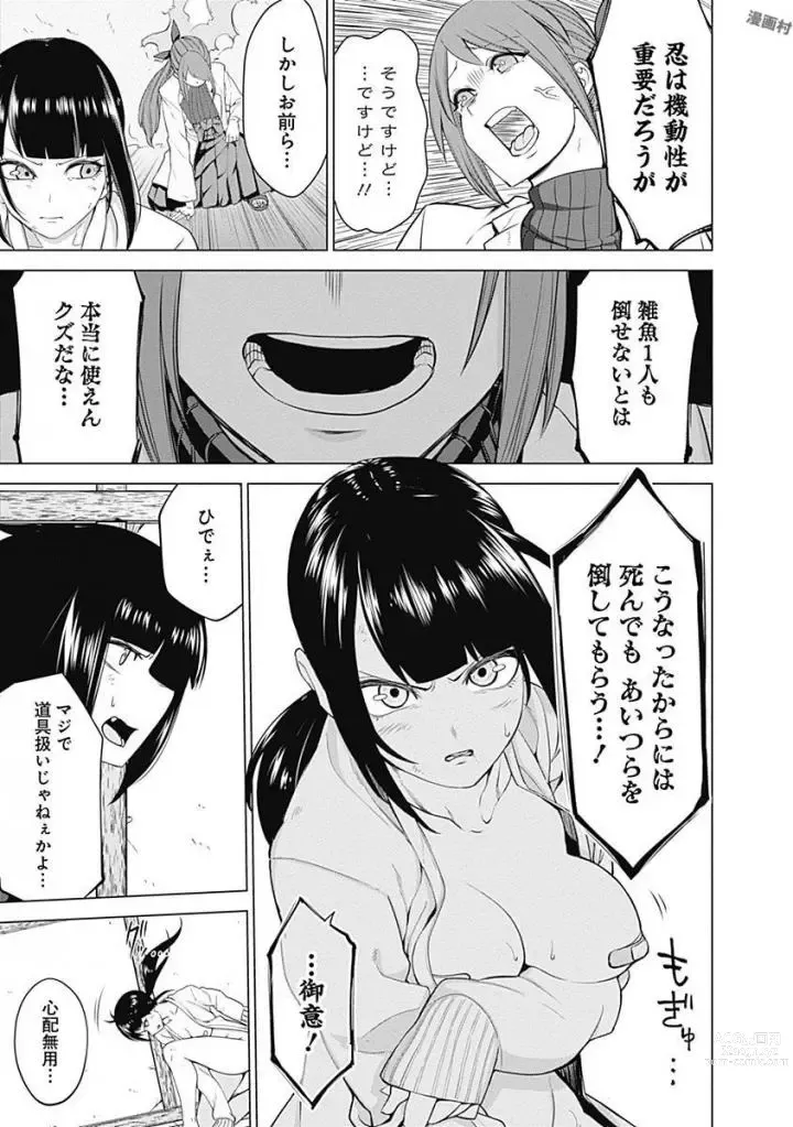 Page 83 of manga Kunoichi no ichi Vol. 5