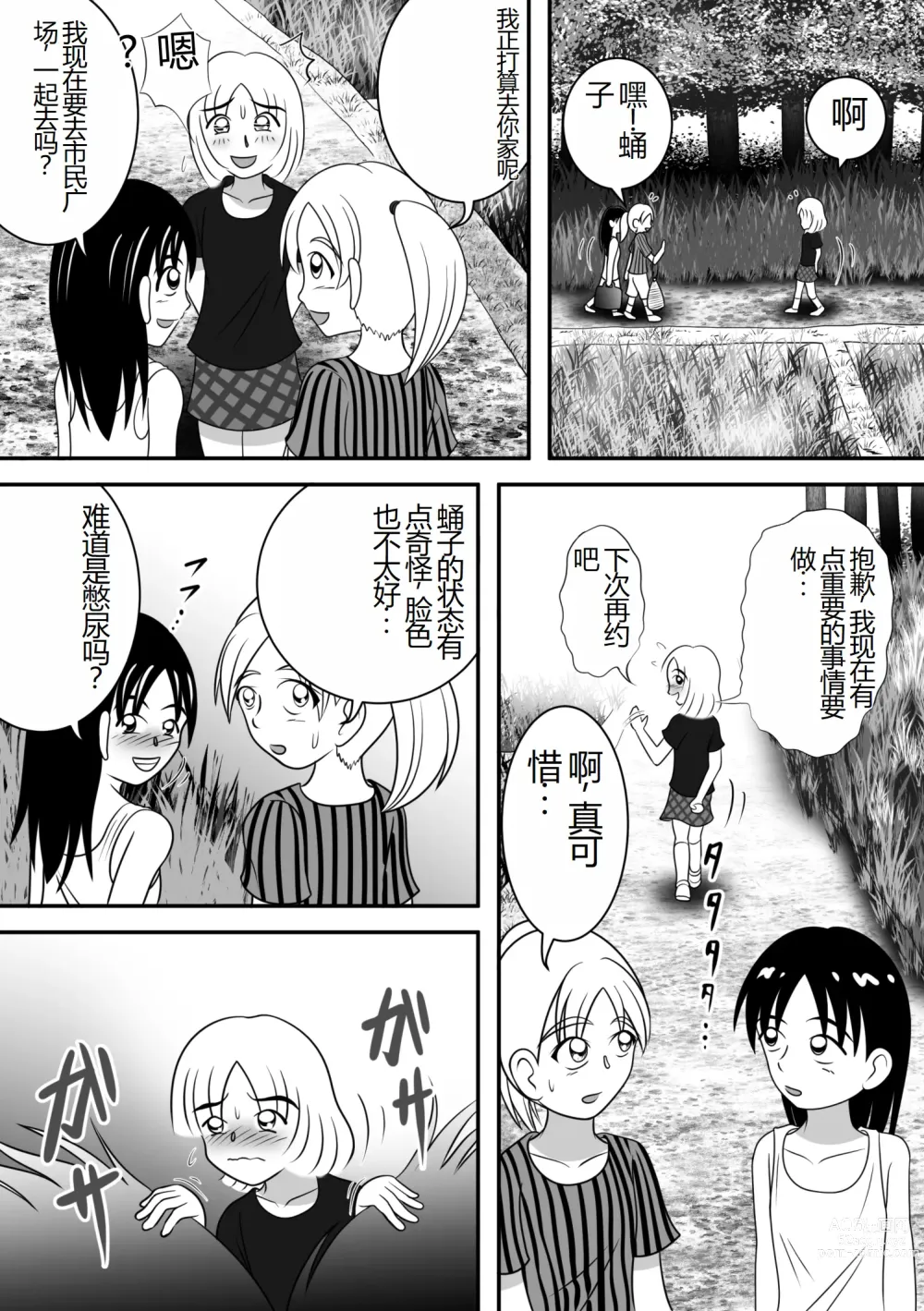 Page 17 of doujinshi 夏天的绽放
