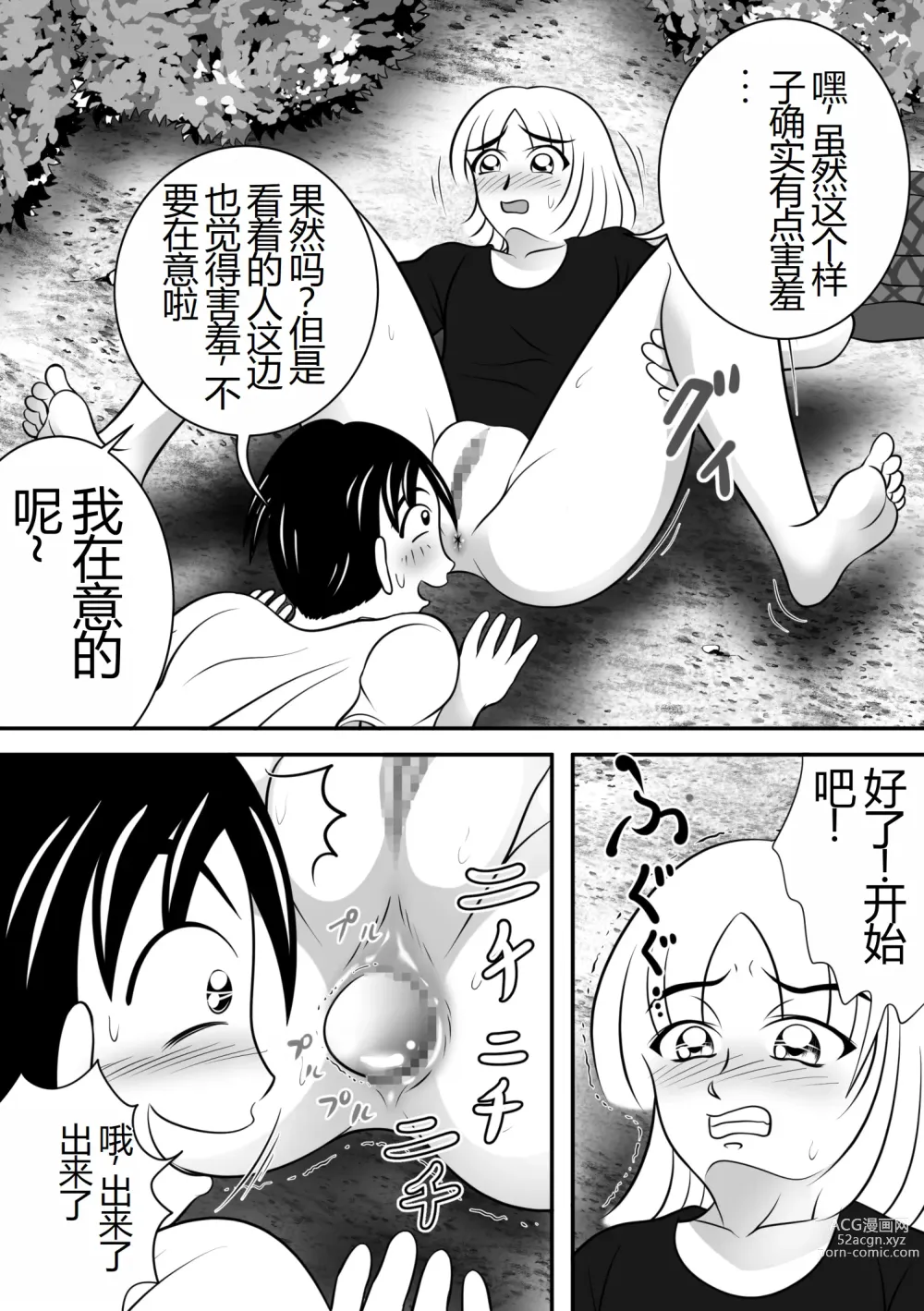 Page 19 of doujinshi 夏天的绽放