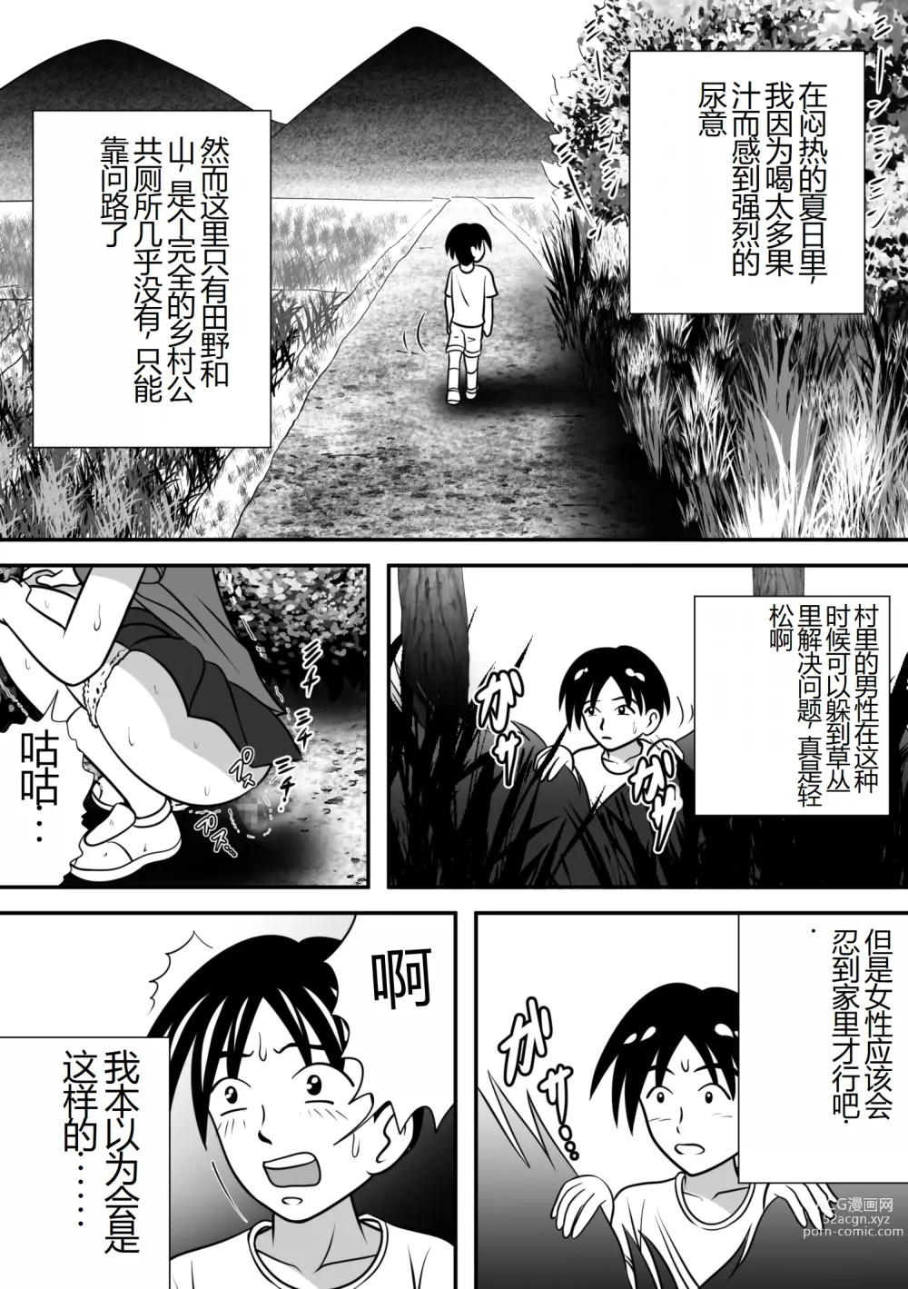 Page 3 of doujinshi 夏天的绽放